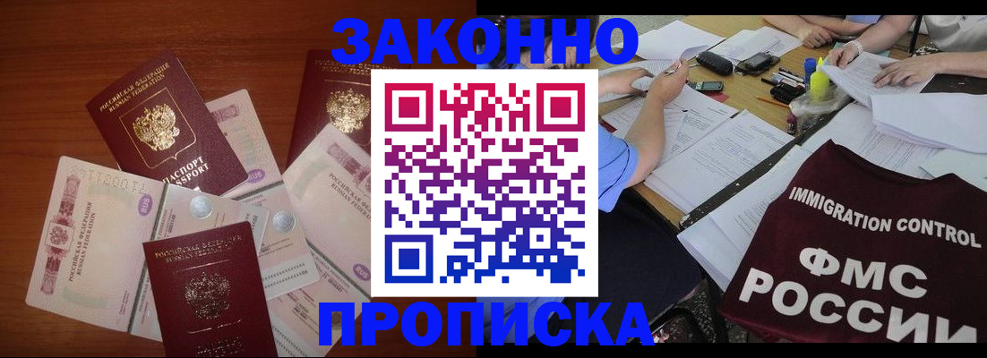 временная регистрация купить в Невельске