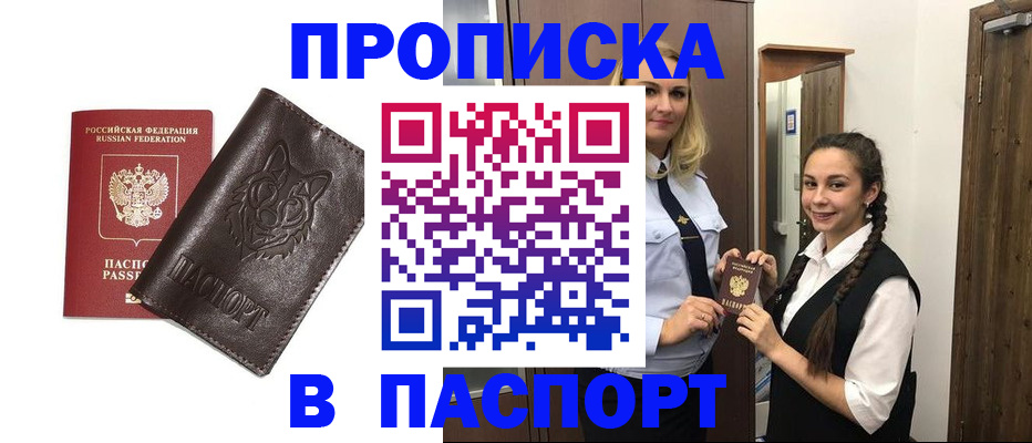 пропишу в квартире в Невельске