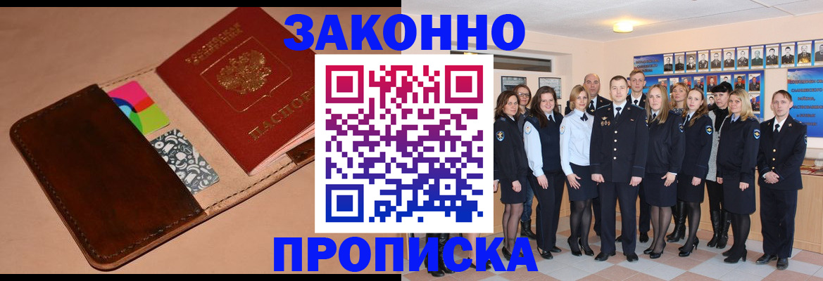 прописка в квартире в Невельске