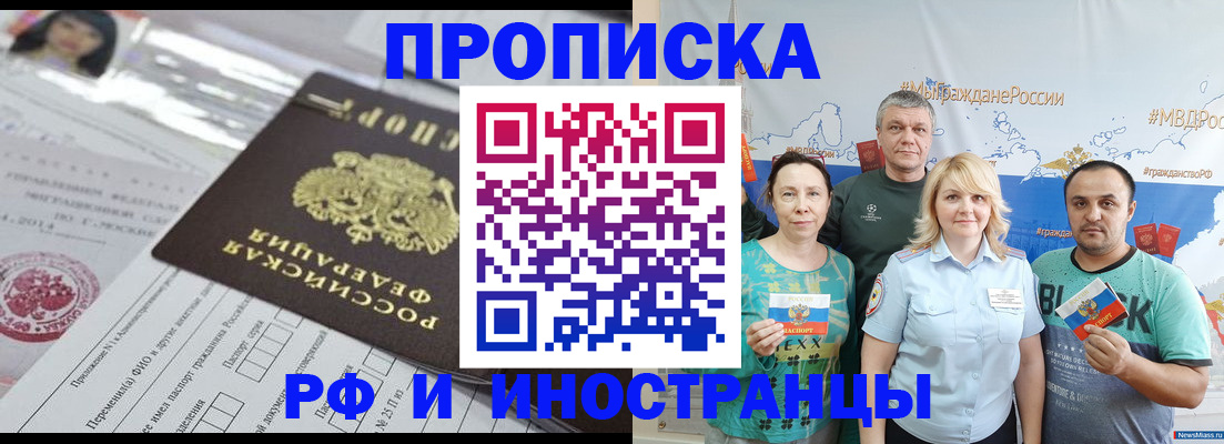 прописка законно в Невельске