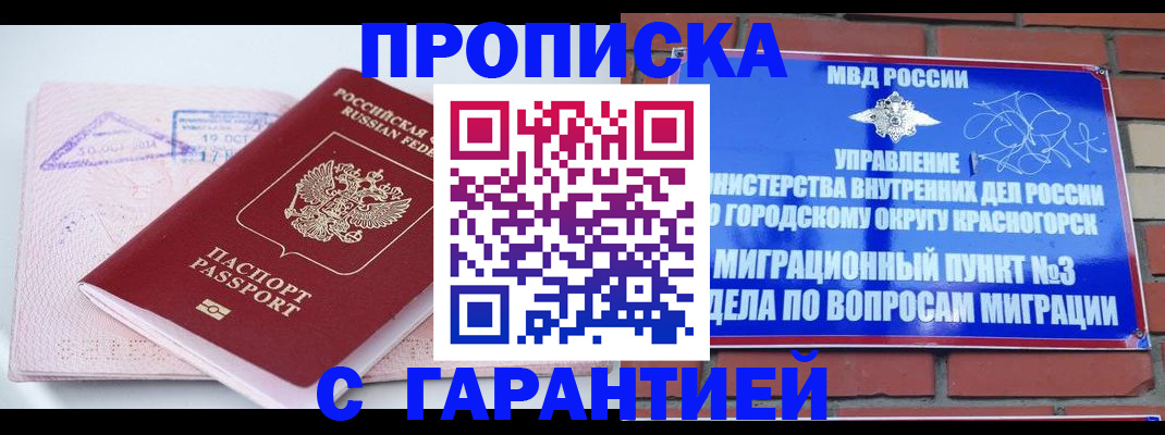прописка законно в Невельске